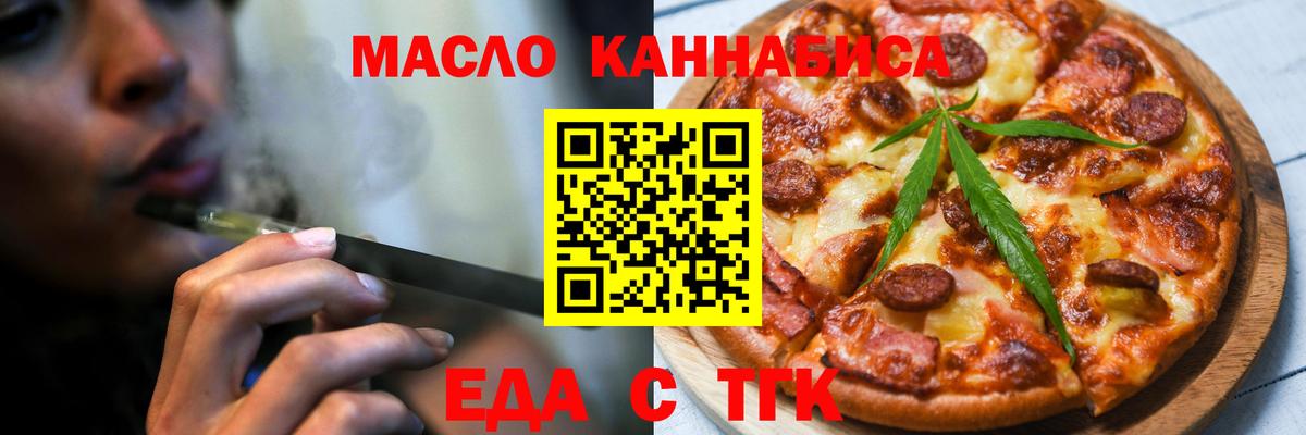 Еда ТГК марихуана Карасук