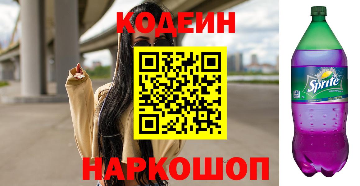 Codein Purple Drank Карасук