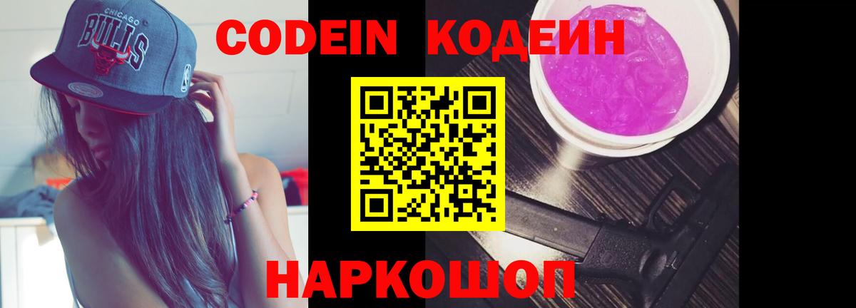 Карасук  Кодеин напиток Lean (лин)  Кодеин Purple Drank  Вход с VPN 