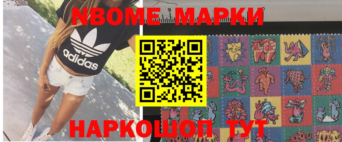 Наркотические марки 1500мкг Карасук